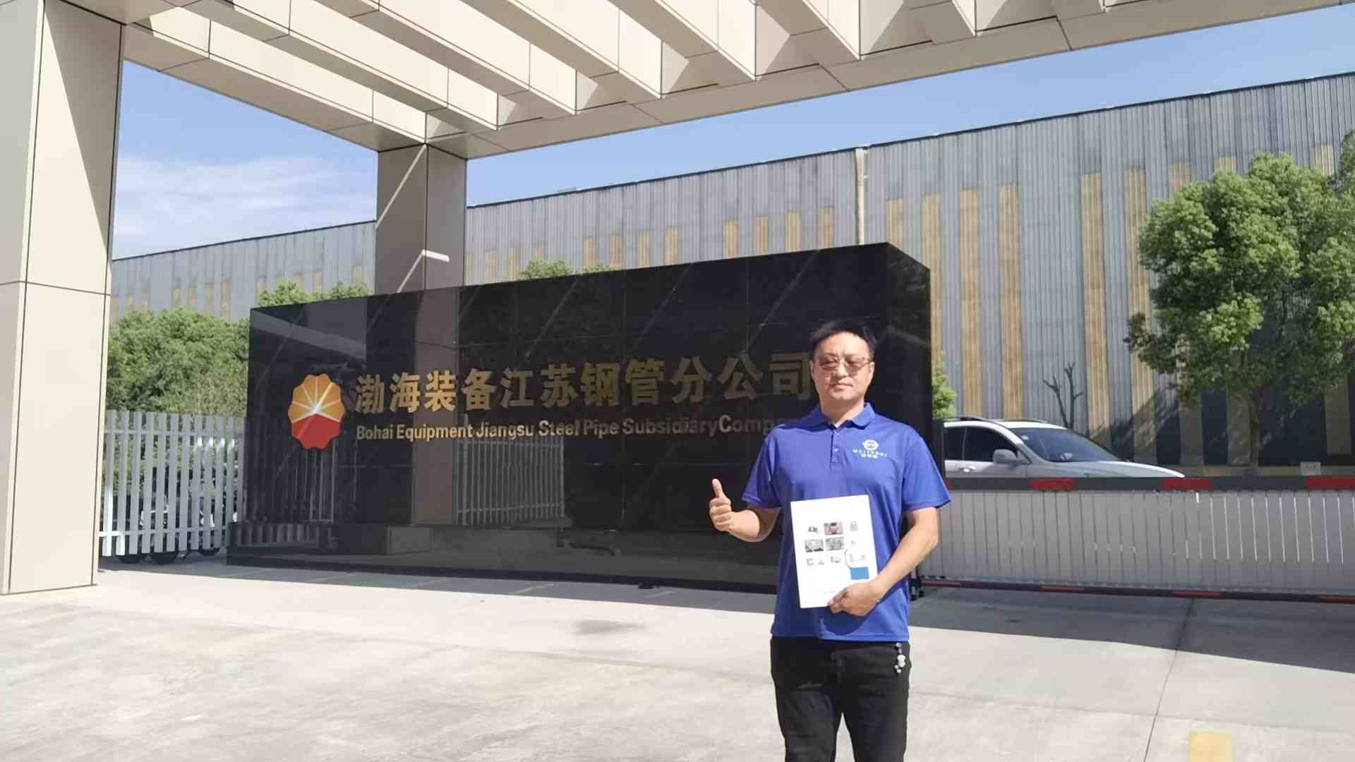 瑞恩人走進渤海裝備江蘇鋼管